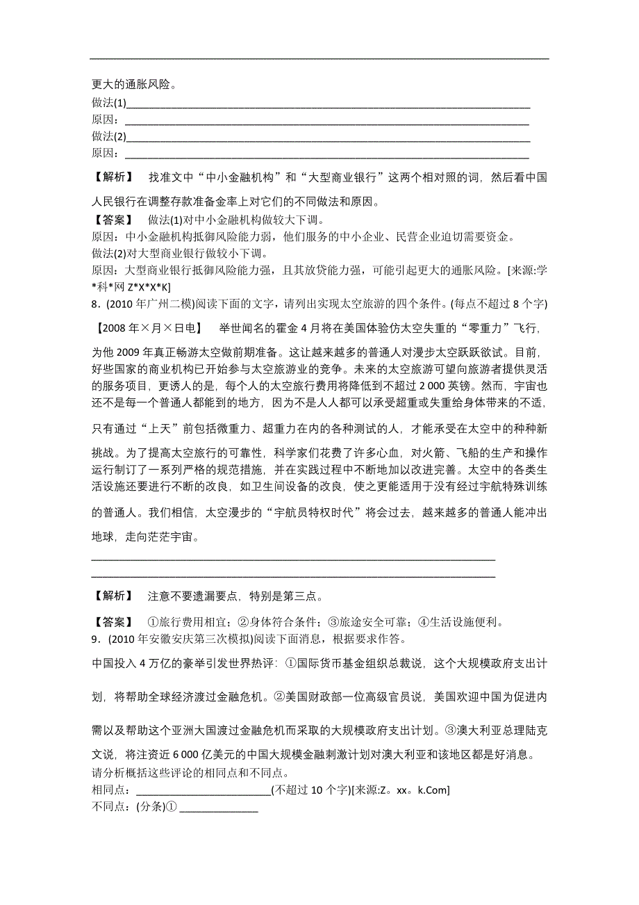 2018高考语文轻松考过140分速成演练之基础篇4.doc_第3页