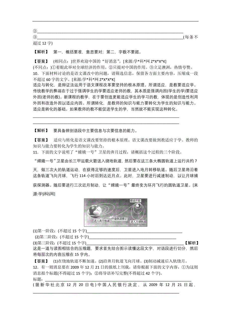 2018高考语文轻松考过140分速成演练之基础篇4.doc_第4页