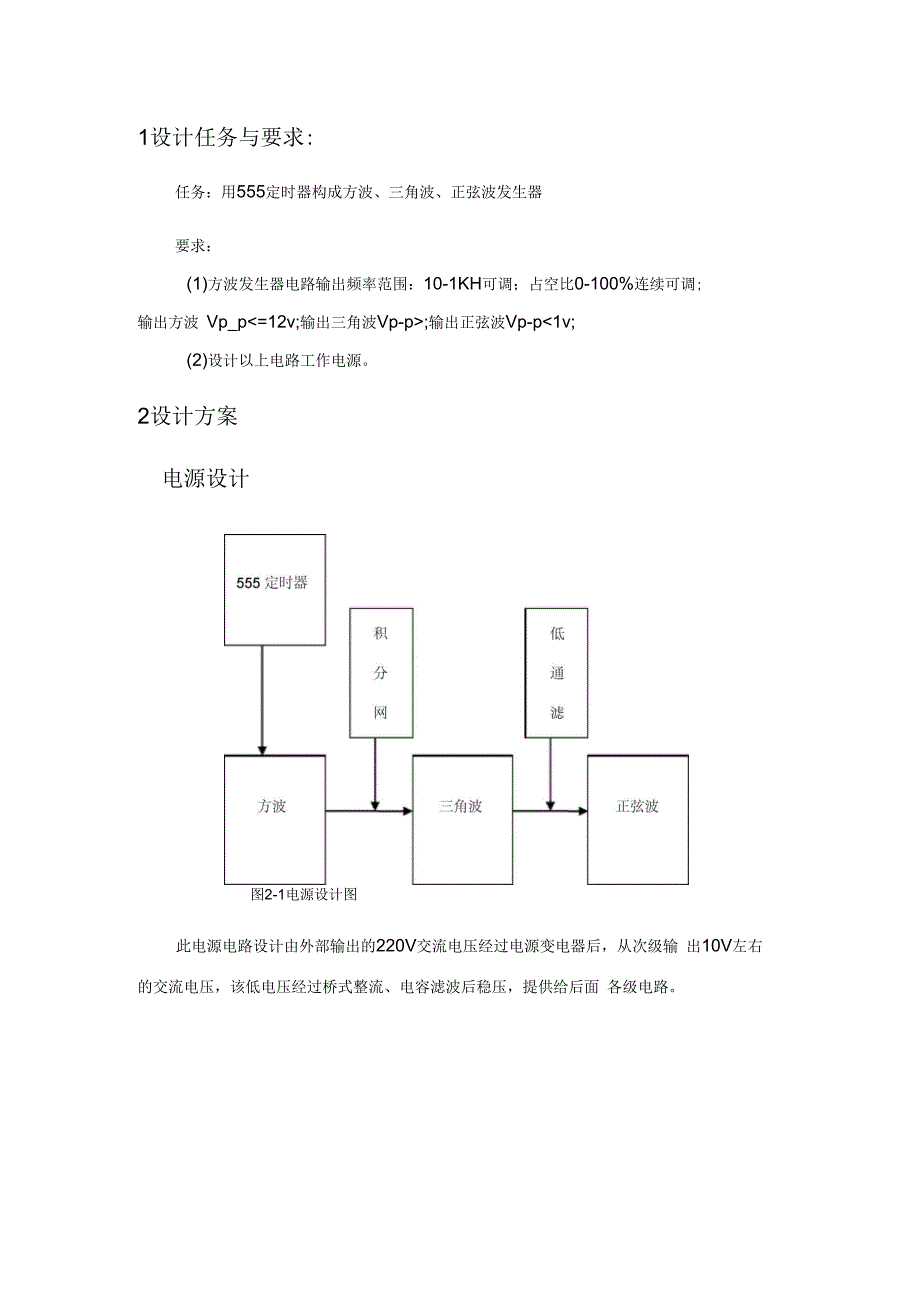 NE555电子课程设计实习报告_第4页