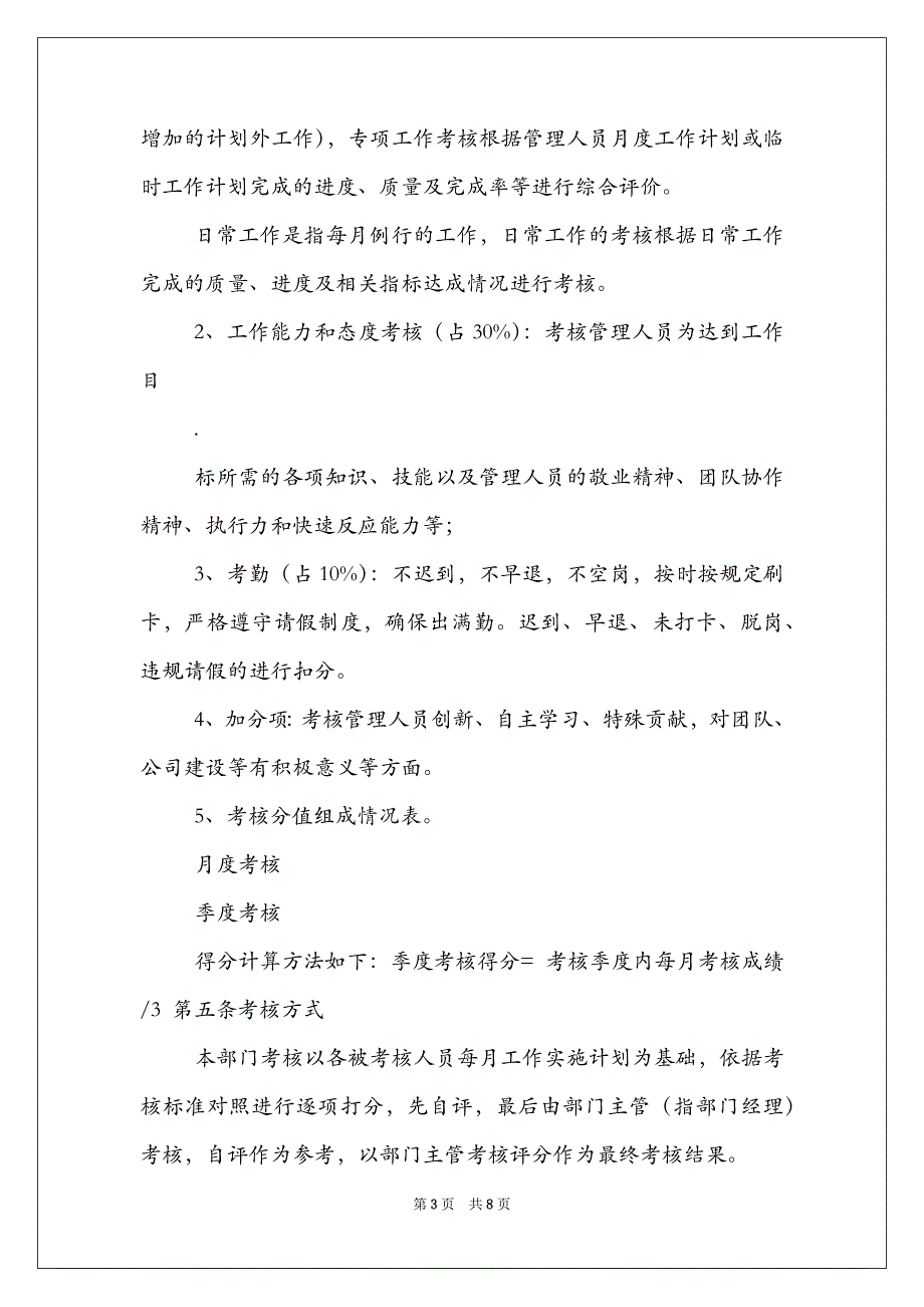 2021年公司员工绩效考核细则_第3页