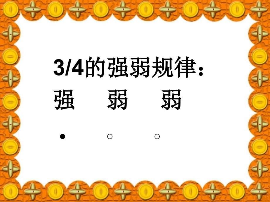 二年级上册音乐课件-第一单元我愿住在童话里-音的高低(2)-人教新课标(共11张PPT)最新_第5页