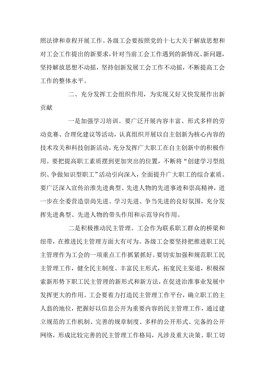 在农村工作会议上的发言精选范文.doc_第3页