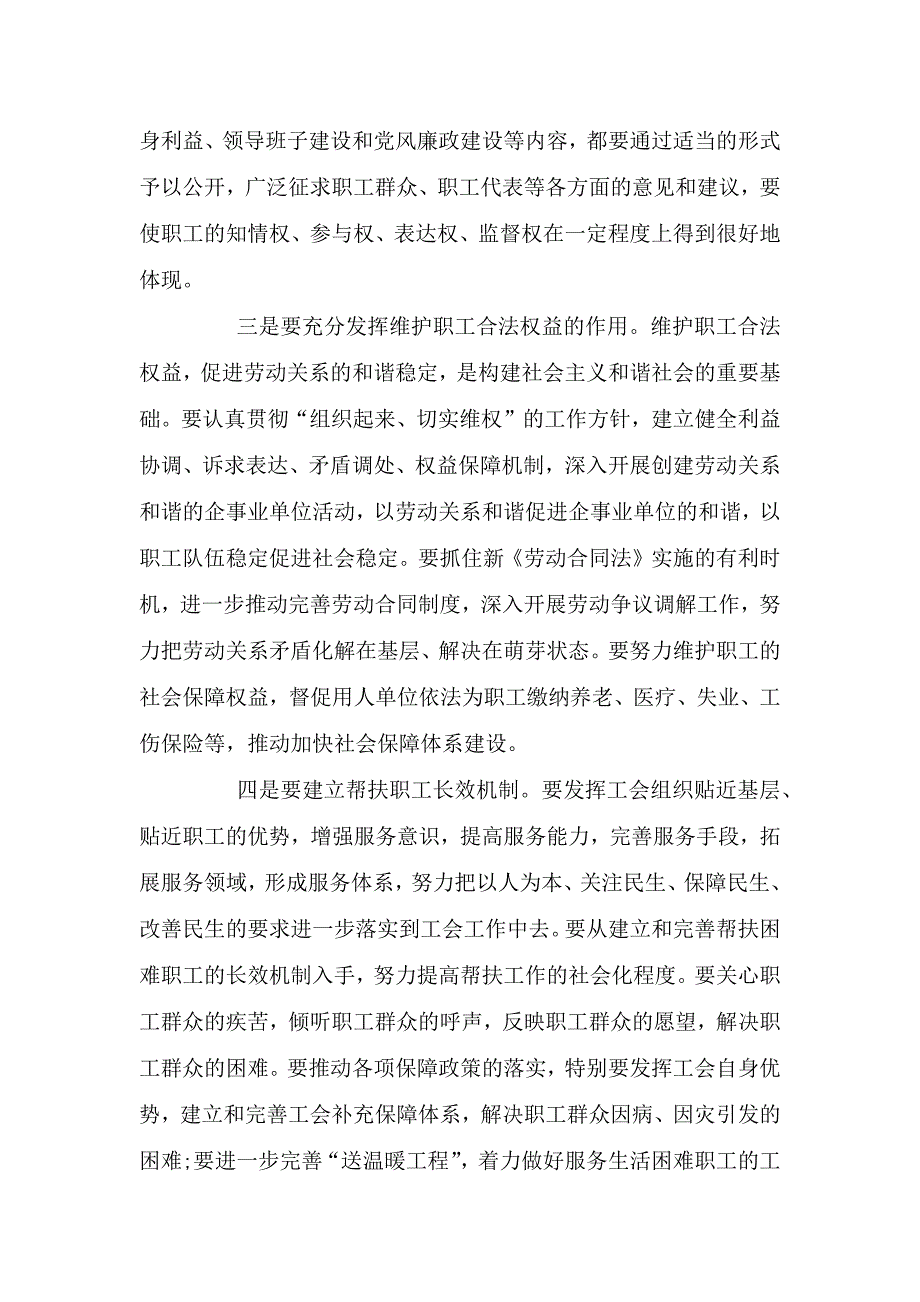 在农村工作会议上的发言精选范文.doc_第4页