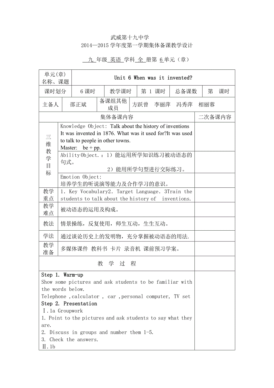 九年级英语6单元教案_第2页