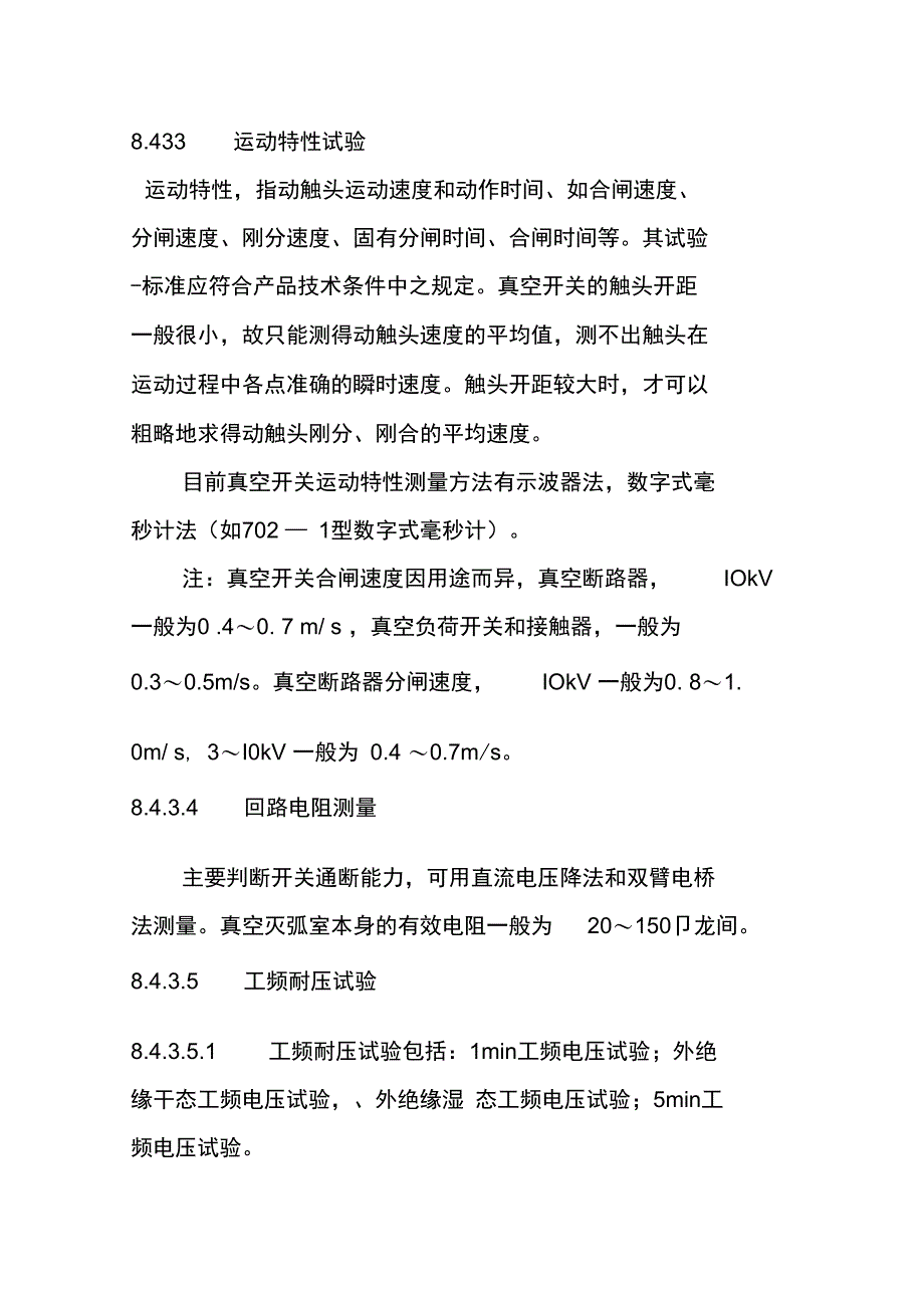 真空开关试验方法_第4页