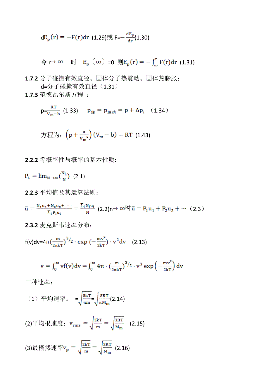 热学公式 (2).doc_第3页