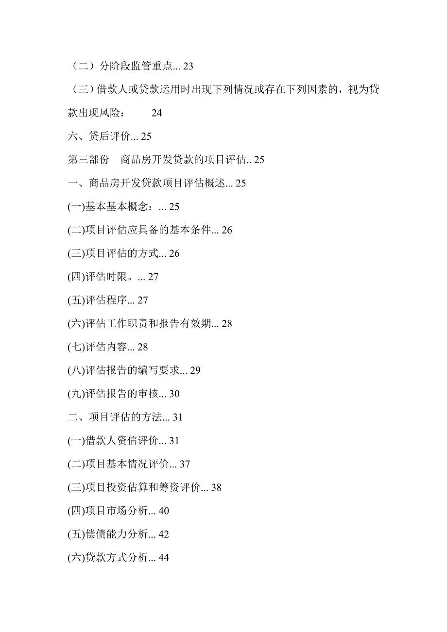 房地产项目贷款的操作及管理_第2页