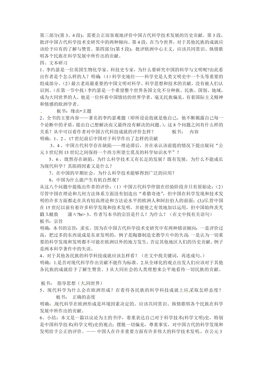 高中语文 第一专题之《发明与发现的国家》教案（1）苏教版必修3.doc_第2页