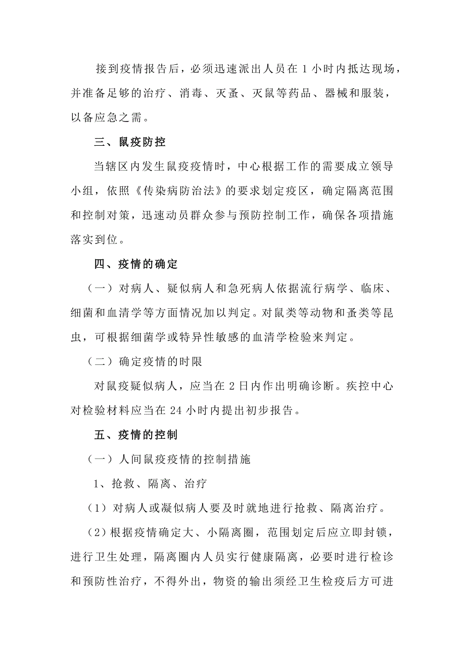 医院鼠疫防治应急预案.doc_第2页