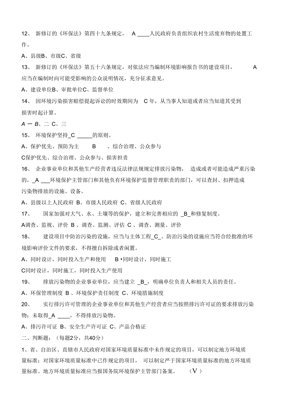 新《环保法》试题及答案_第2页