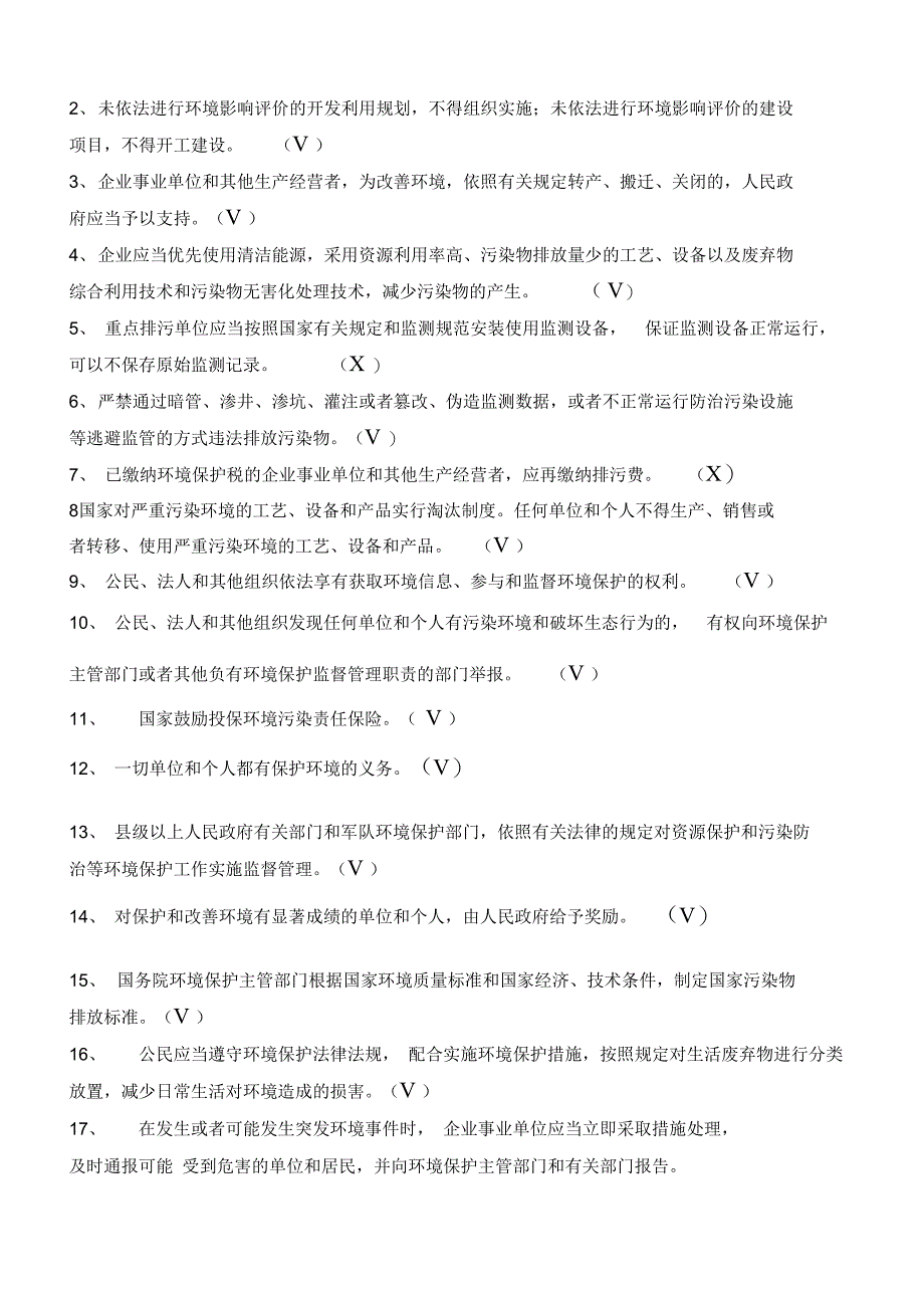 新《环保法》试题及答案_第3页