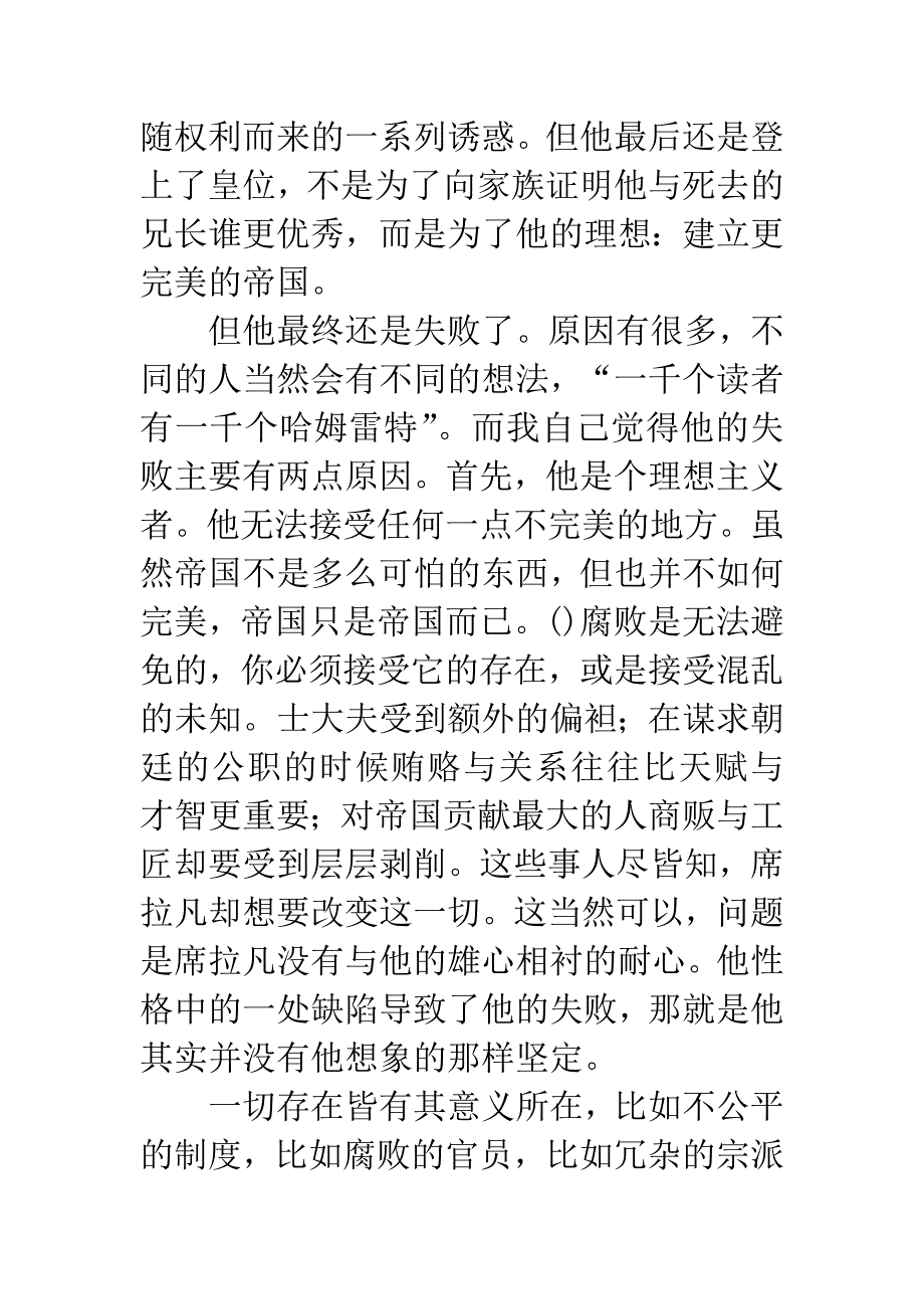 《皇帝的灵魂》读后感---灵魂深处的一抹阳光.docx_第2页