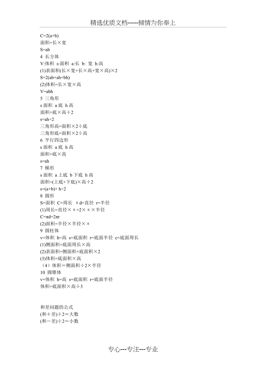 小学六年级数学概念和公式大全_第4页