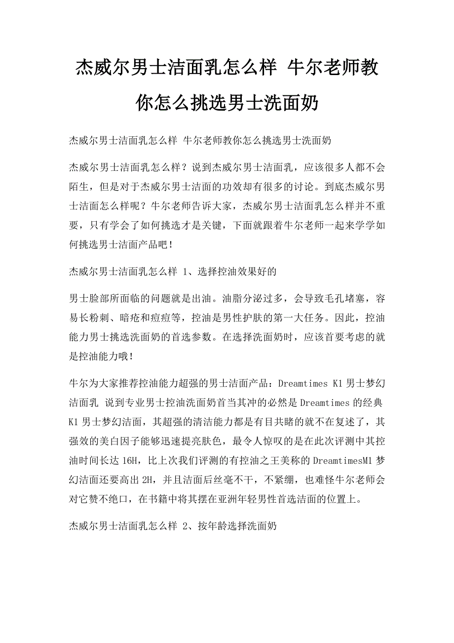 杰威尔男士洁面乳怎么样 牛尔老师教你怎么挑选男士洗面奶_第1页