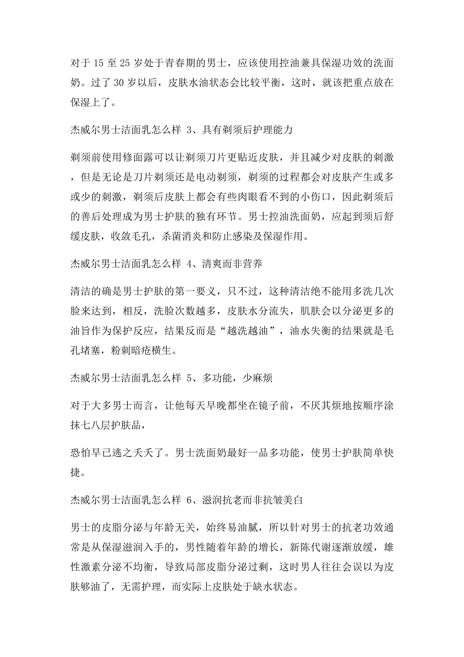 杰威尔男士洁面乳怎么样 牛尔老师教你怎么挑选男士洗面奶_第2页