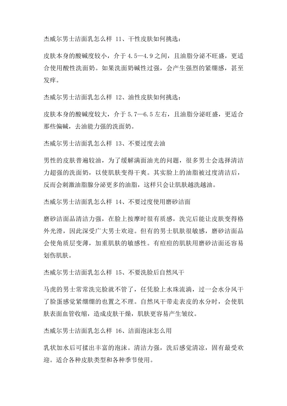 杰威尔男士洁面乳怎么样 牛尔老师教你怎么挑选男士洗面奶_第4页