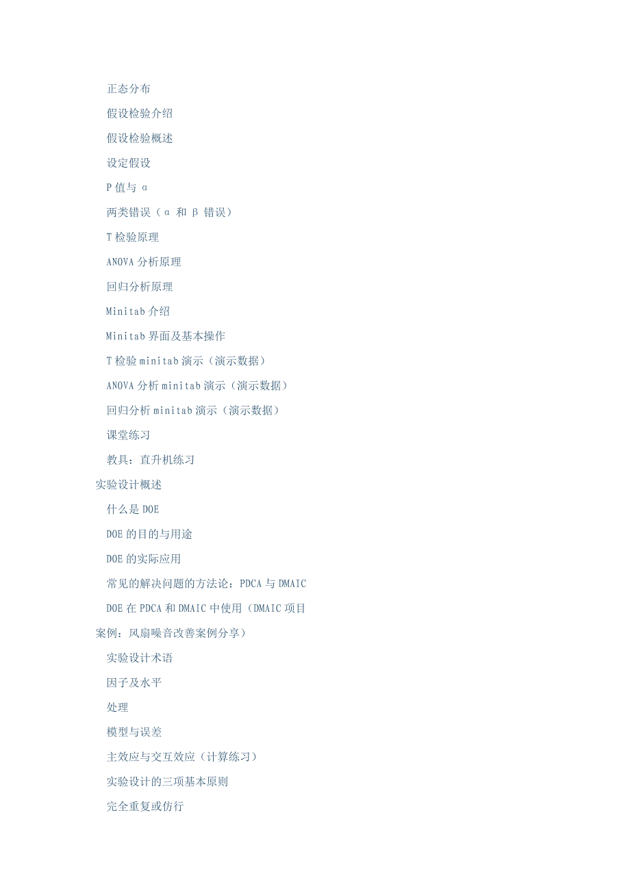 DOE试验设计与分析_第3页