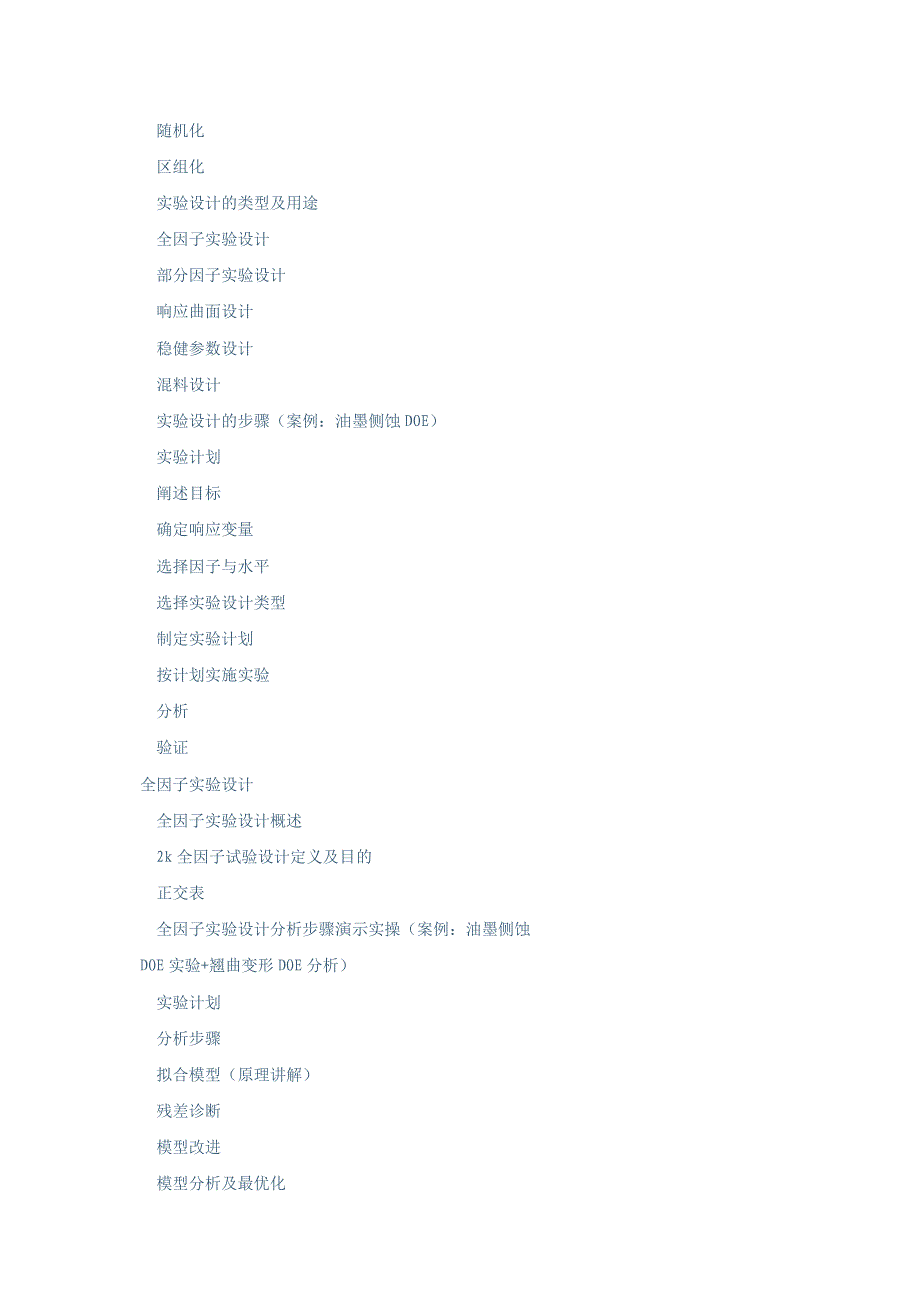 DOE试验设计与分析_第4页