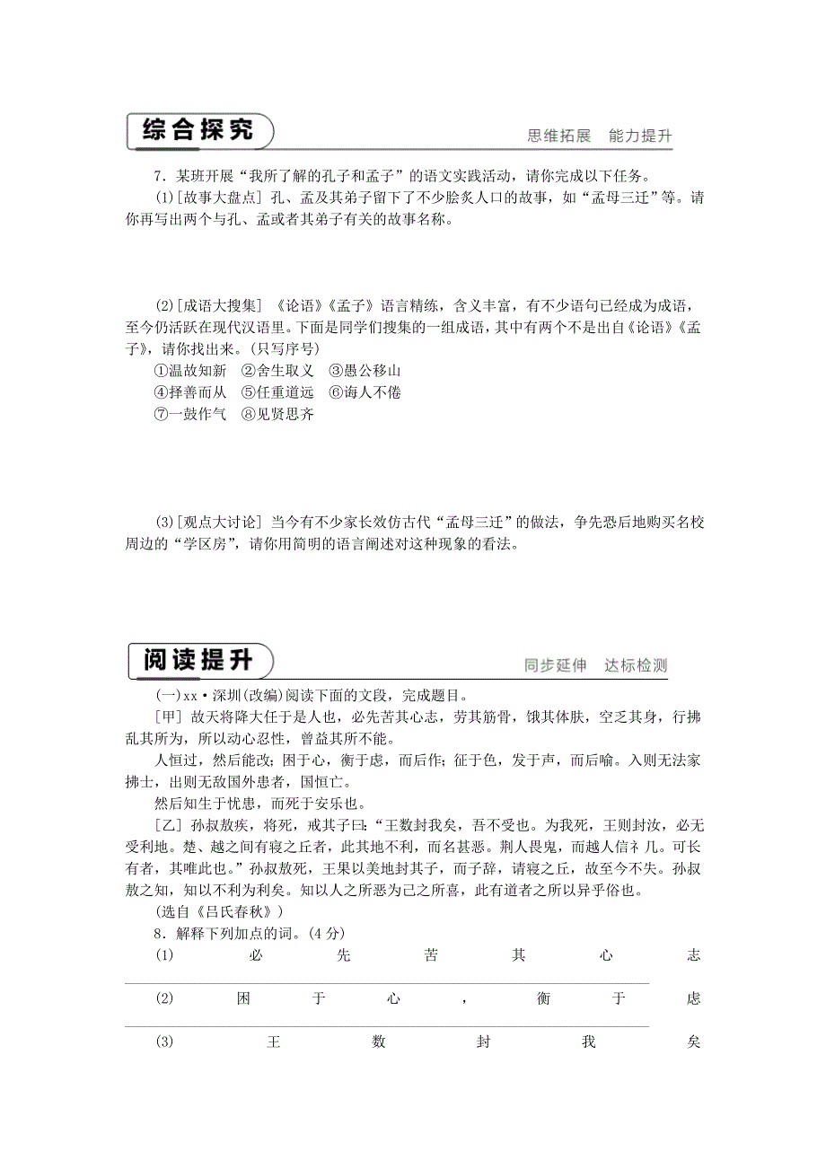 2018-2019九年级语文下册 第五单元 19《孟子》三则课时作业 苏教版.doc_第2页