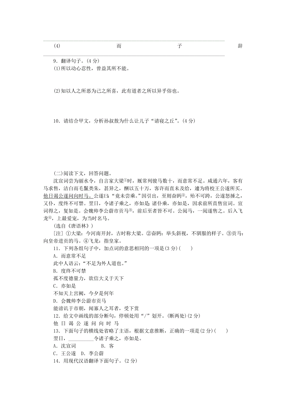 2018-2019九年级语文下册 第五单元 19《孟子》三则课时作业 苏教版.doc_第3页