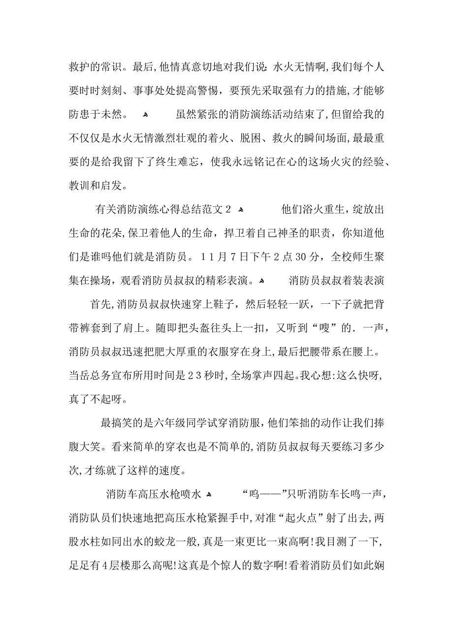 有关消防演练心得总结范文五篇_第2页