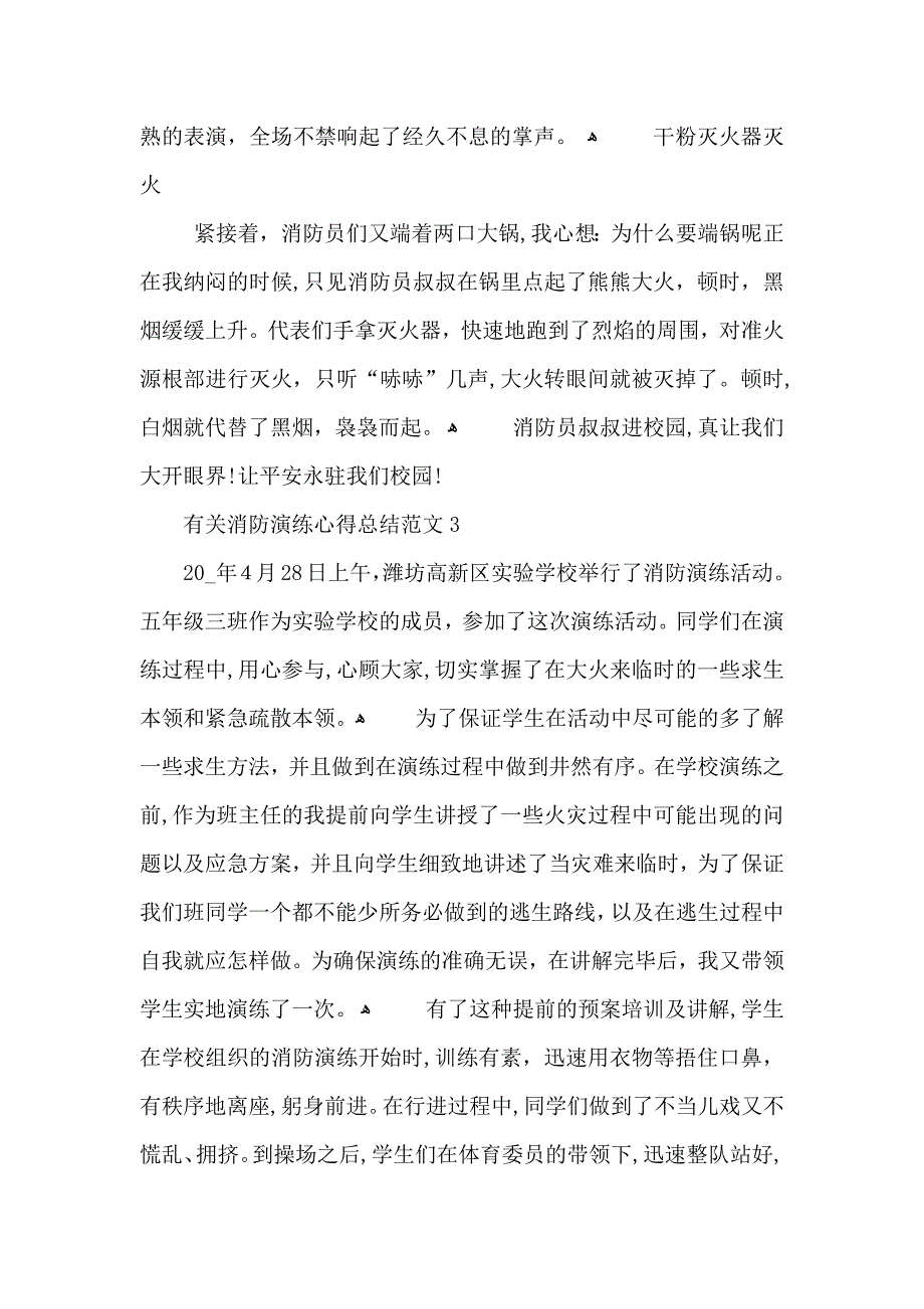 有关消防演练心得总结范文五篇_第3页