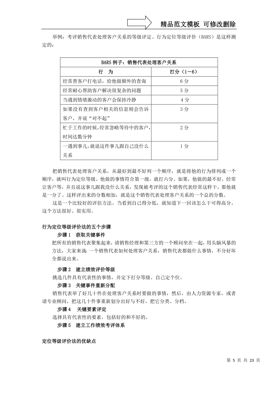 常用的绩效考评方法_第5页