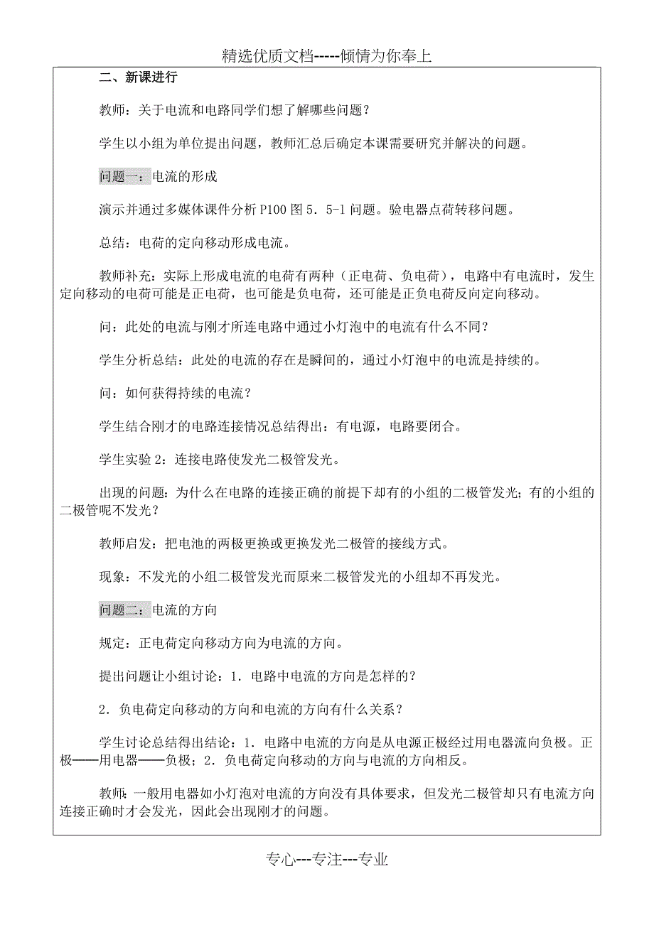 初中物理电流电路实践研修成果_第2页