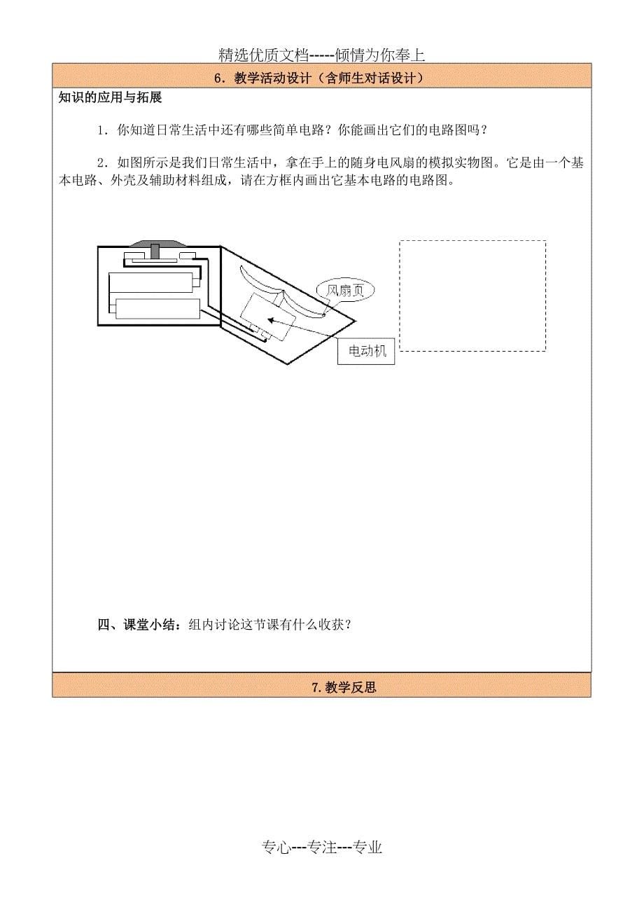 初中物理电流电路实践研修成果_第5页