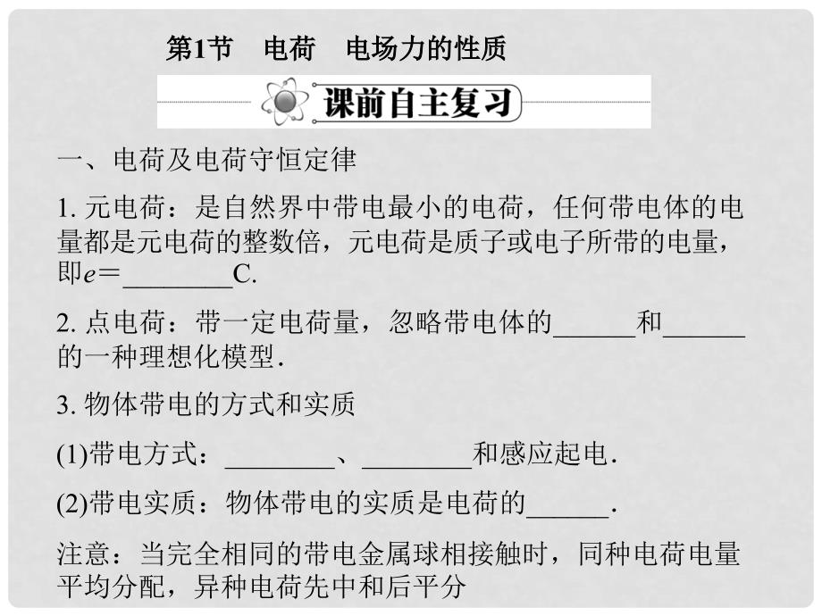 高中物理 第六章静电场课件 鲁科版选修31_第3页