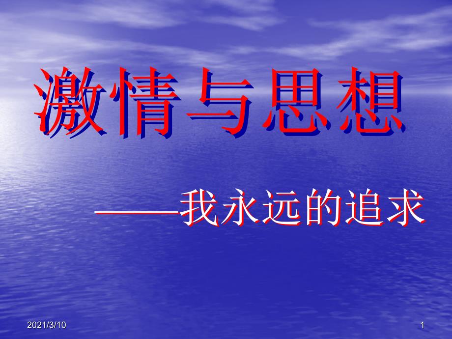 激情与思想窦桂梅诉智内参_第1页