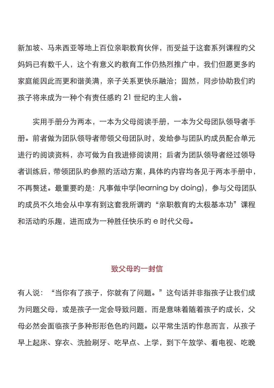 父母效能培训标准手册_第2页