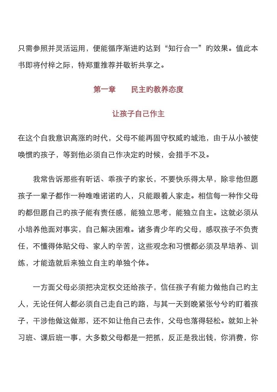 父母效能培训标准手册_第5页