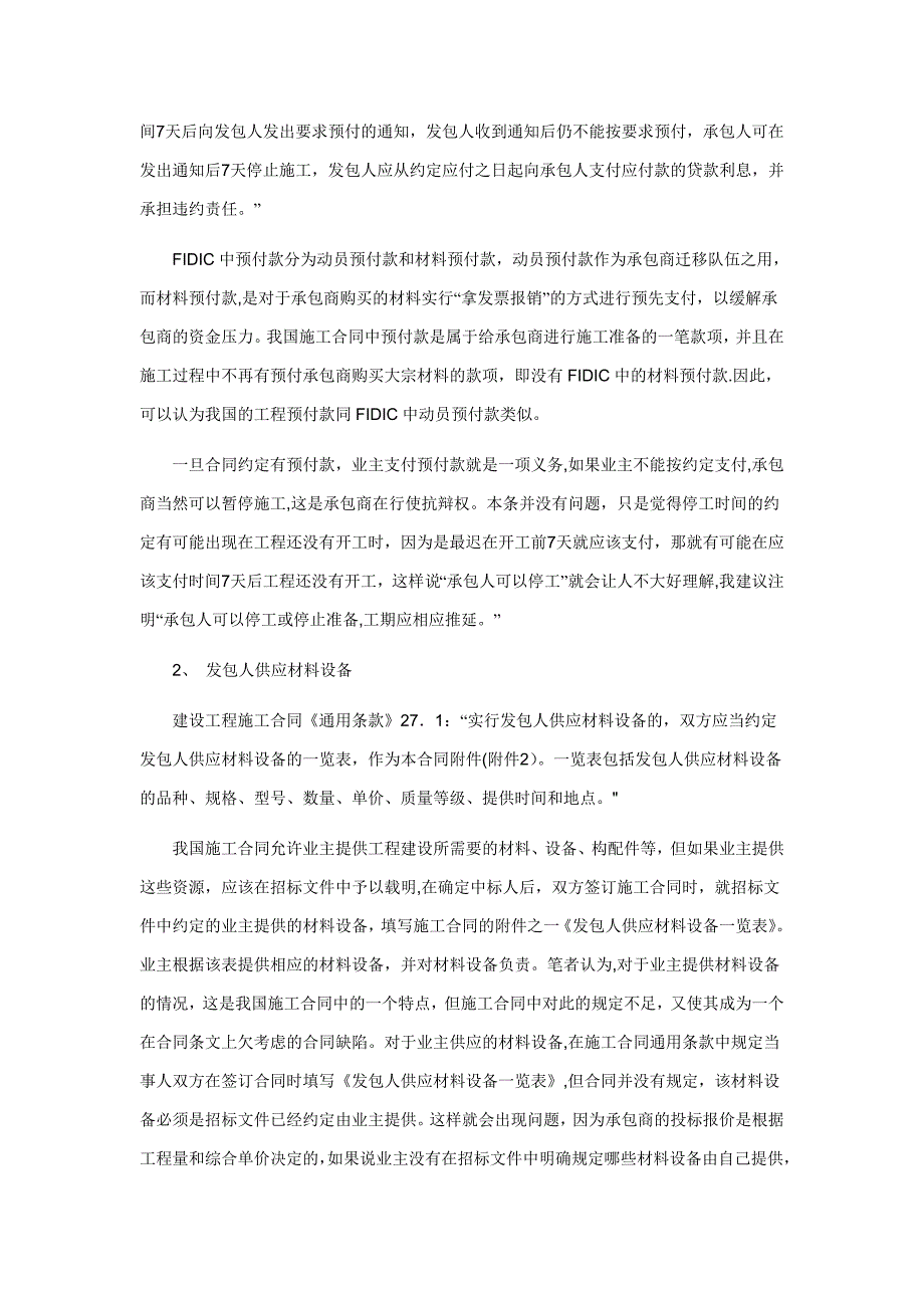 浅议《建设工程施工合同(示范文本)》中通用条款【建筑施工资料】.doc_第3页