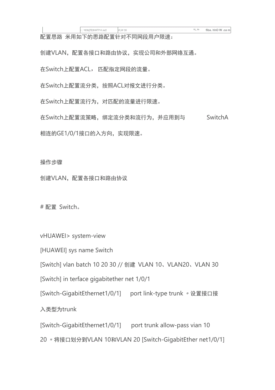 华为设备配置QOS通过流策略实现限速_第2页