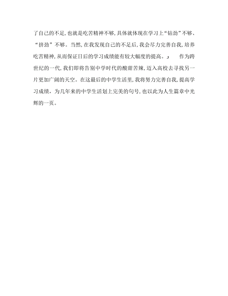 初三毕业生团员自我鉴定优秀_第4页