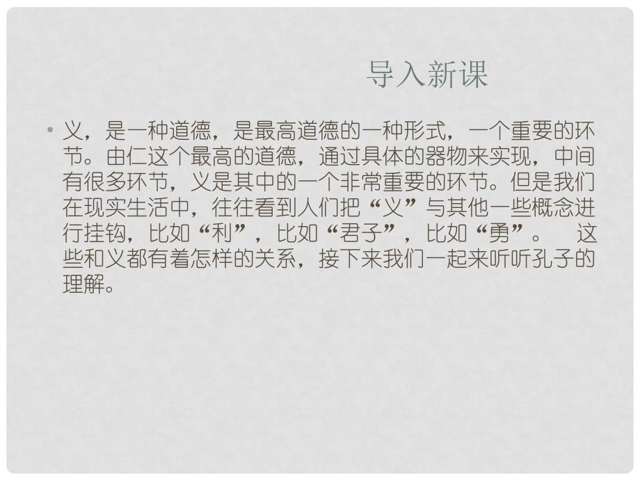 高中语文 第一单元《不义而富且贵于我如浮云》课件 新人教版选修《先秦诸子选读》_第1页