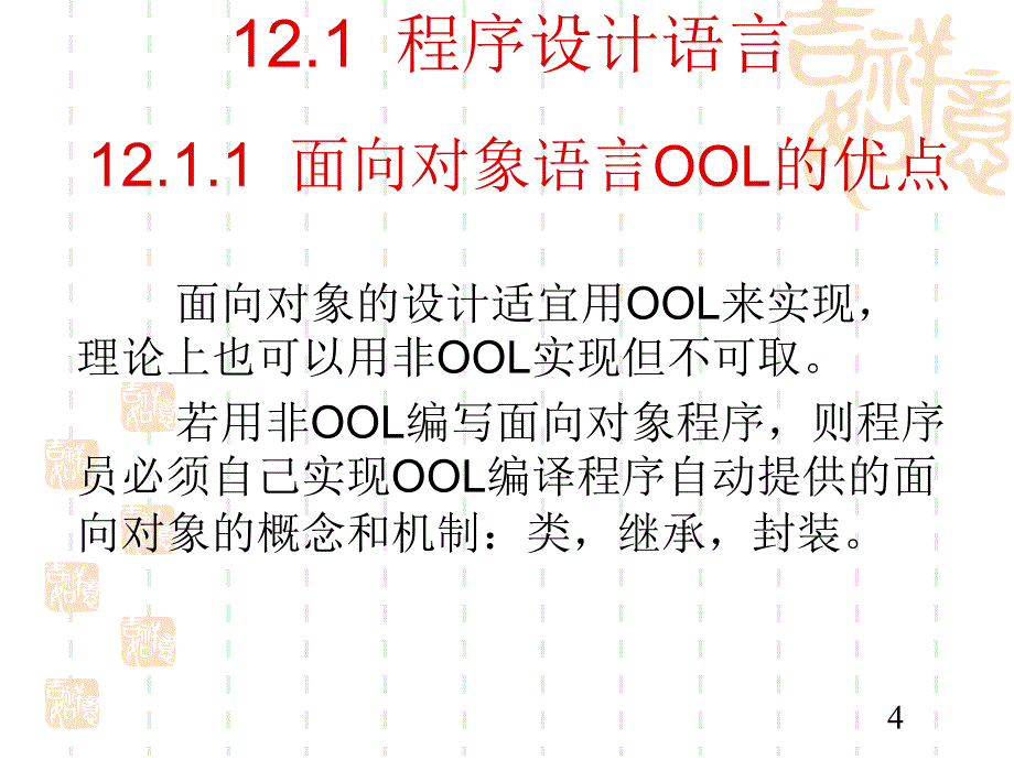 面向对象实现_第4页