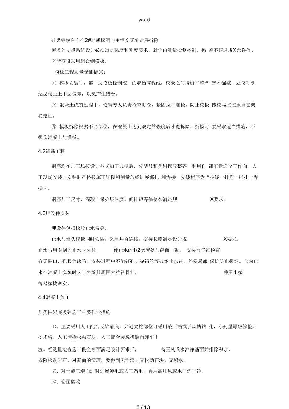 引水隧洞混凝土施工方案设计_第5页