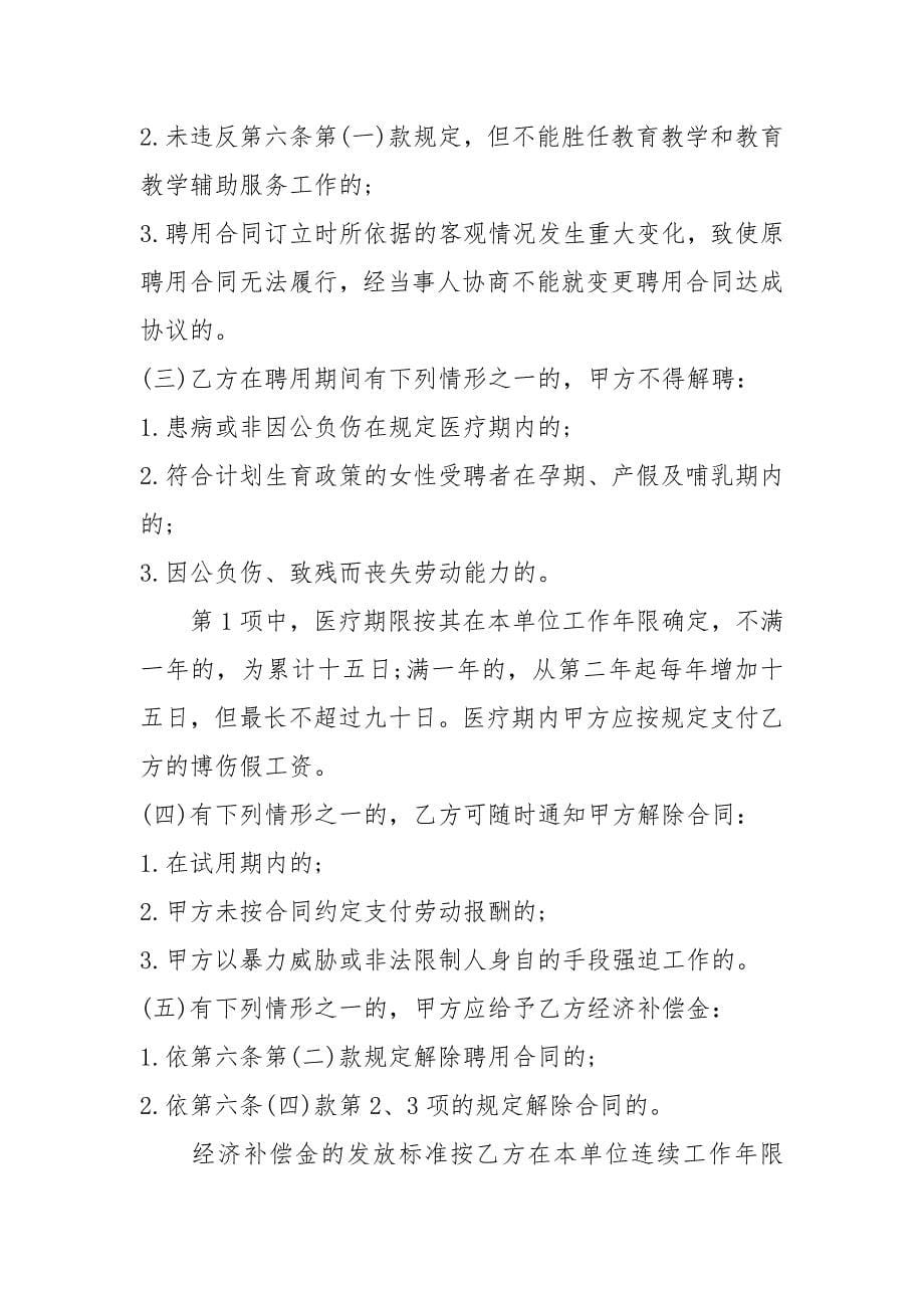 前台聘用合同模板两篇_第5页