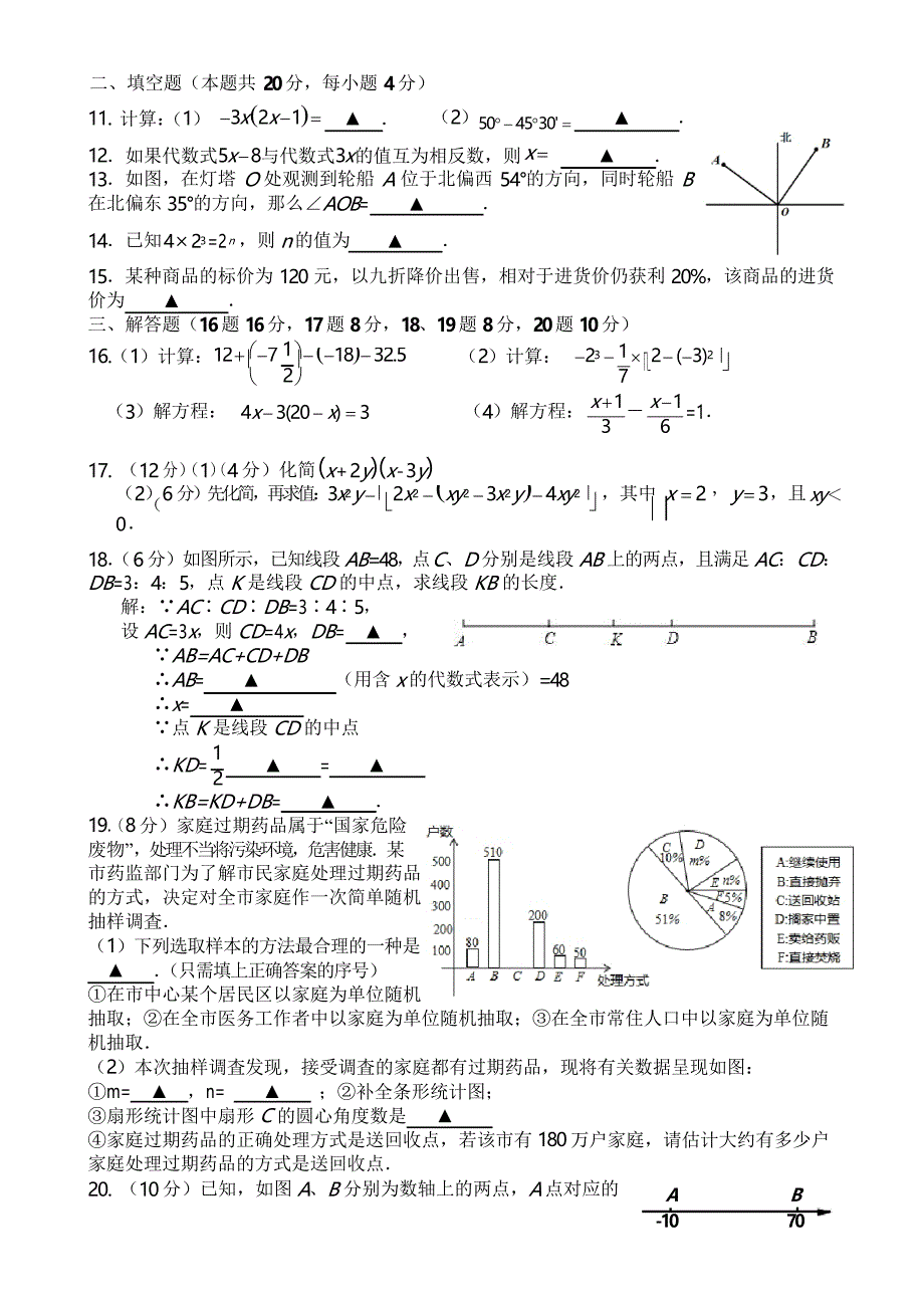 四川省成都树德中学2017-2018学年度七年级上学期期末数学试题_第2页