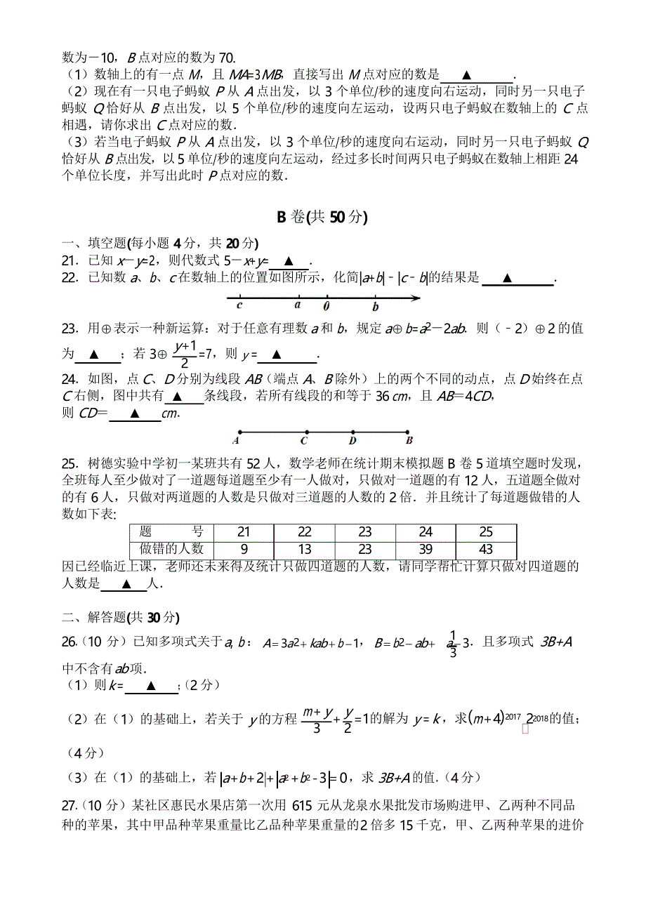 四川省成都树德中学2017-2018学年度七年级上学期期末数学试题_第3页