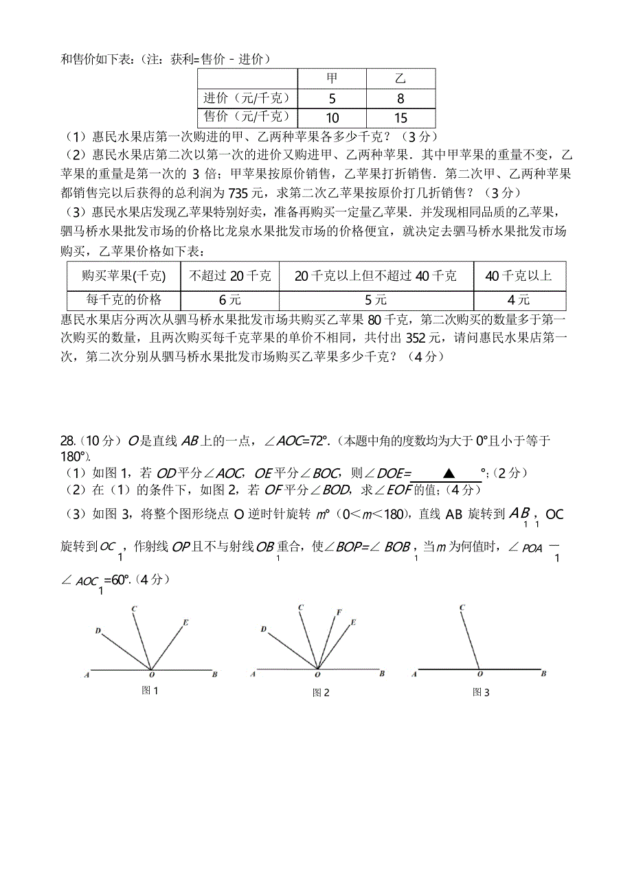 四川省成都树德中学2017-2018学年度七年级上学期期末数学试题_第4页