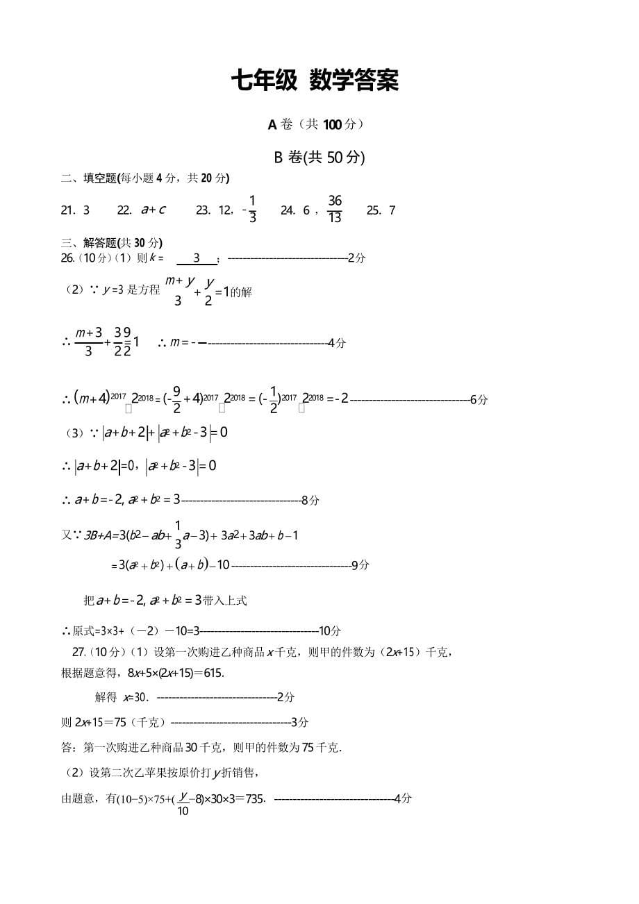 四川省成都树德中学2017-2018学年度七年级上学期期末数学试题_第5页