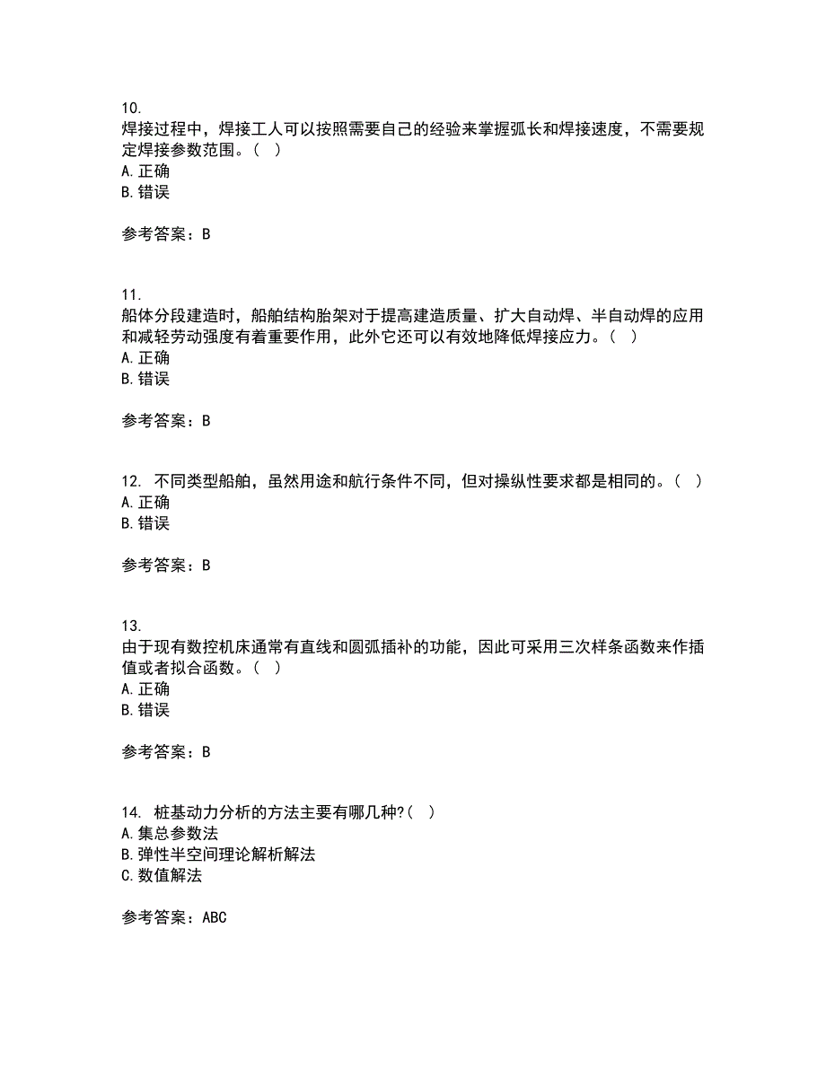 大连理工大学21秋《船舶与海洋工程概论》复习考核试题库答案参考套卷68_第3页