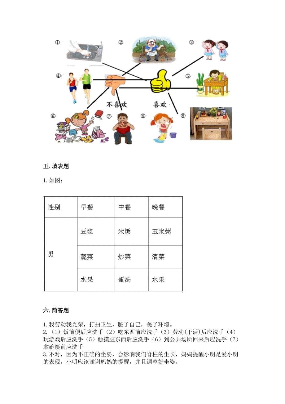 部编版一年级下册道德与法治第一单元测试卷附答案(名师推荐).docx_第5页