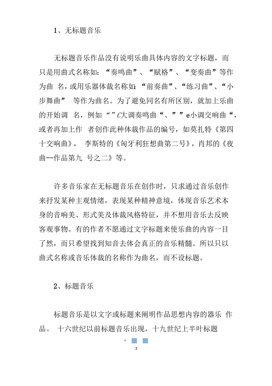 器乐的基本分类_第3页