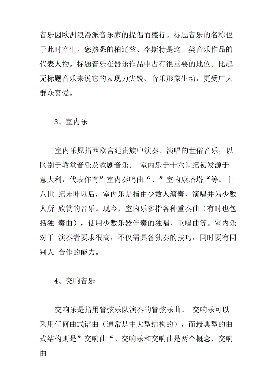 器乐的基本分类_第4页