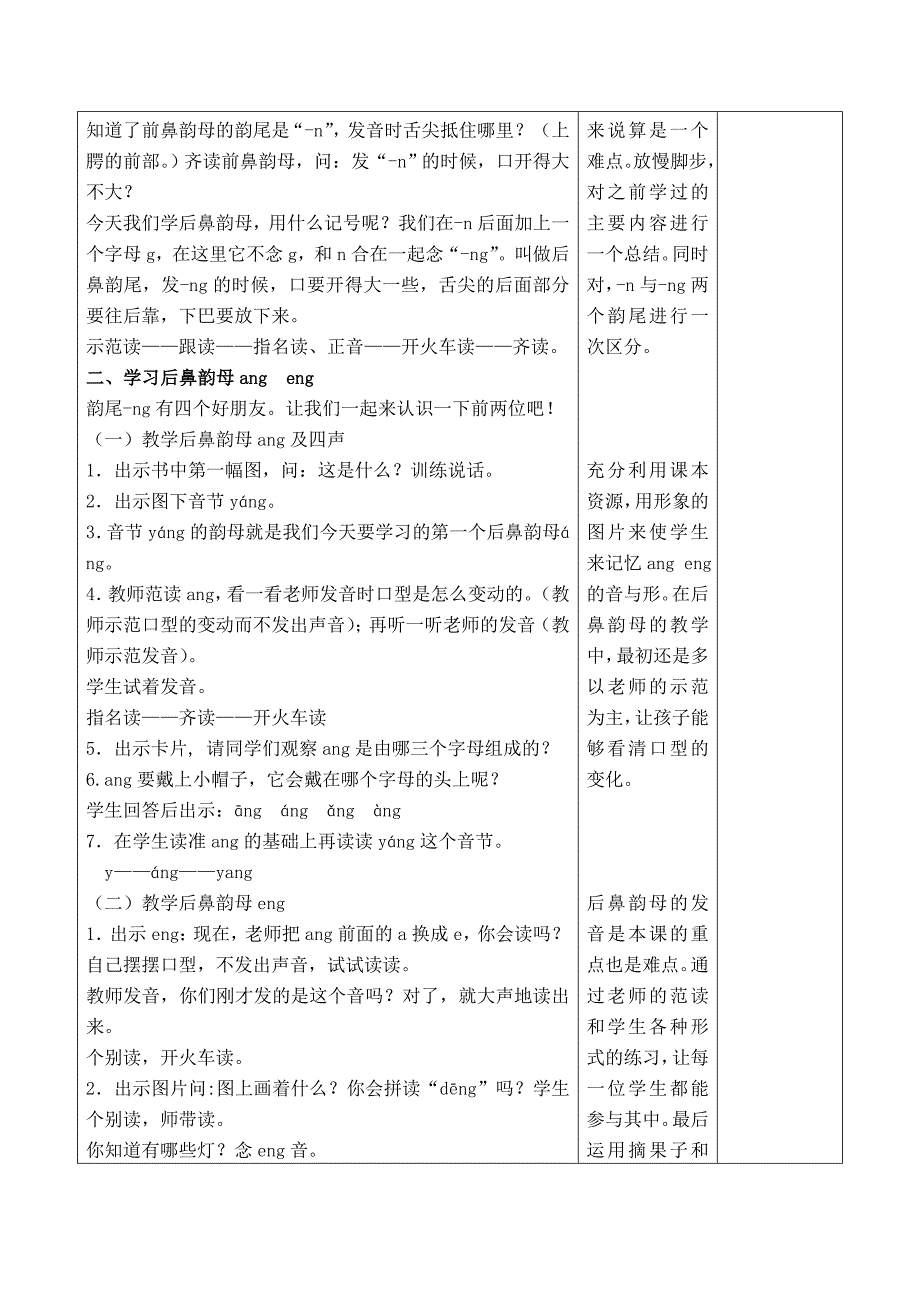 13拼音教案angenging黄鹂.doc_第2页