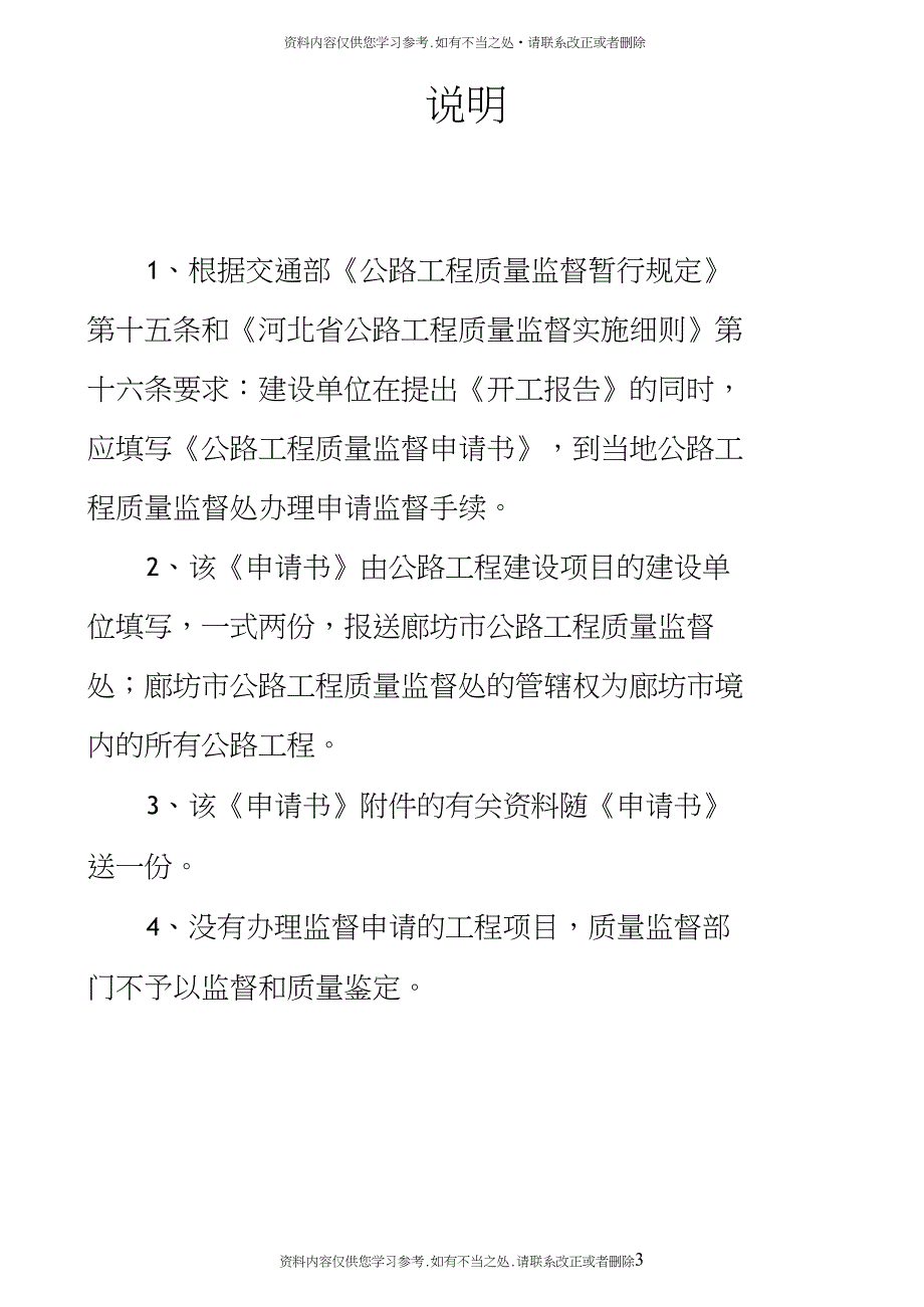 【精品】监督申请书格式_第3页